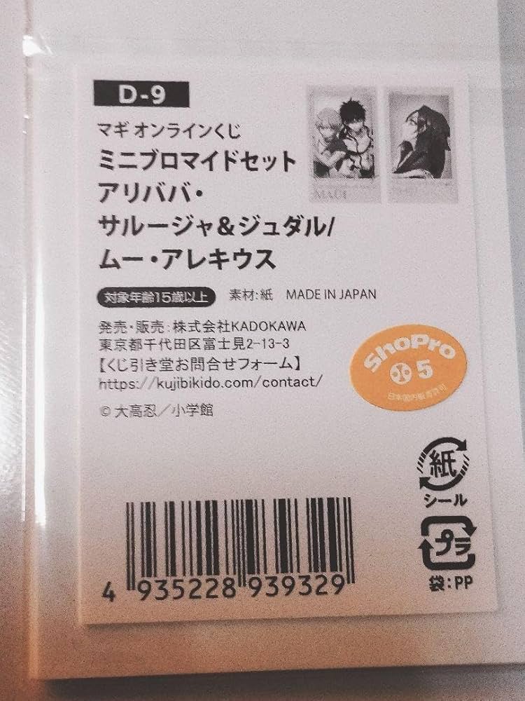 Amazon.co.jp: マギ くじ引き堂 ミニブロマイド アリババ
